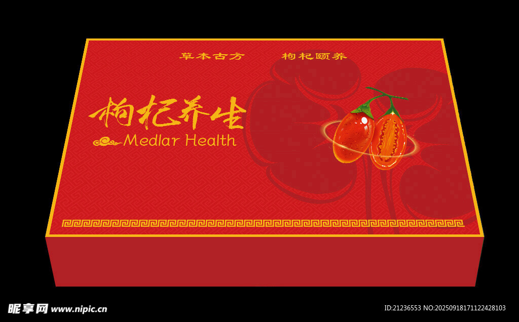 枸杞养生礼盒包装平面图