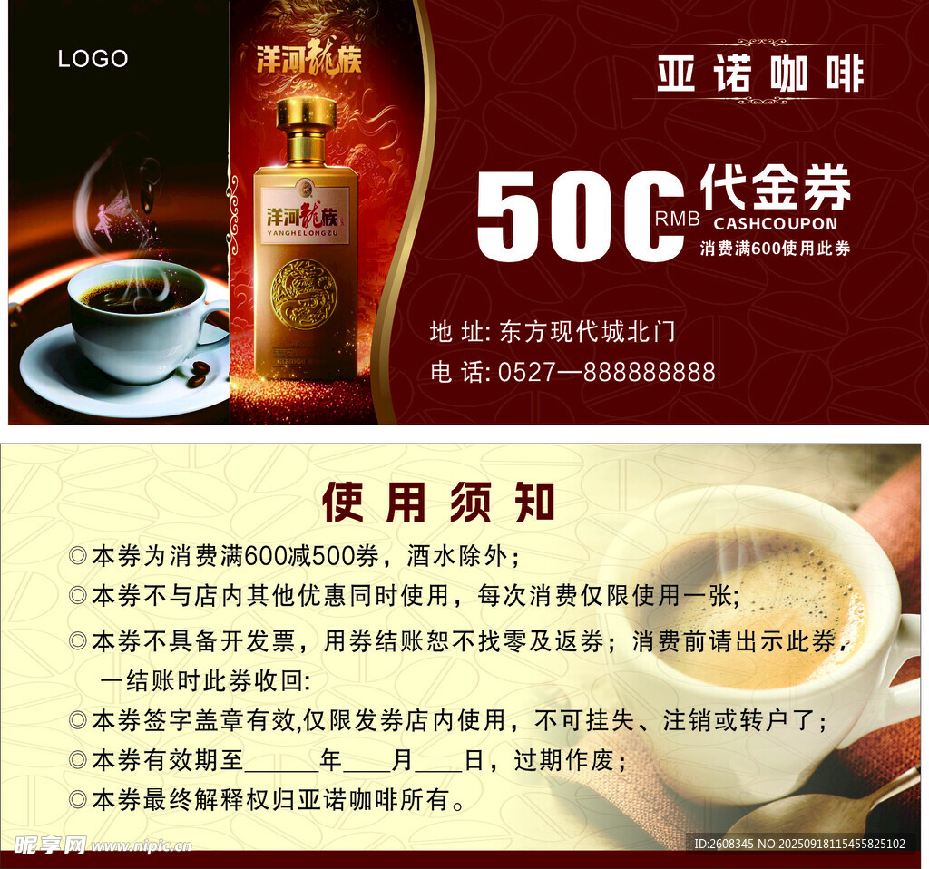 咖啡券 代金券