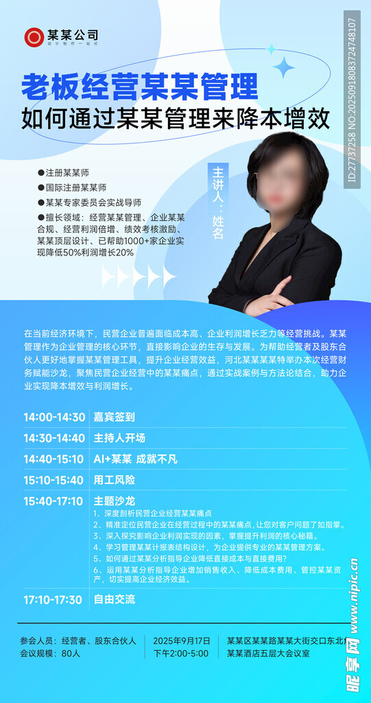 蓝色讲座会议日程宣传海报