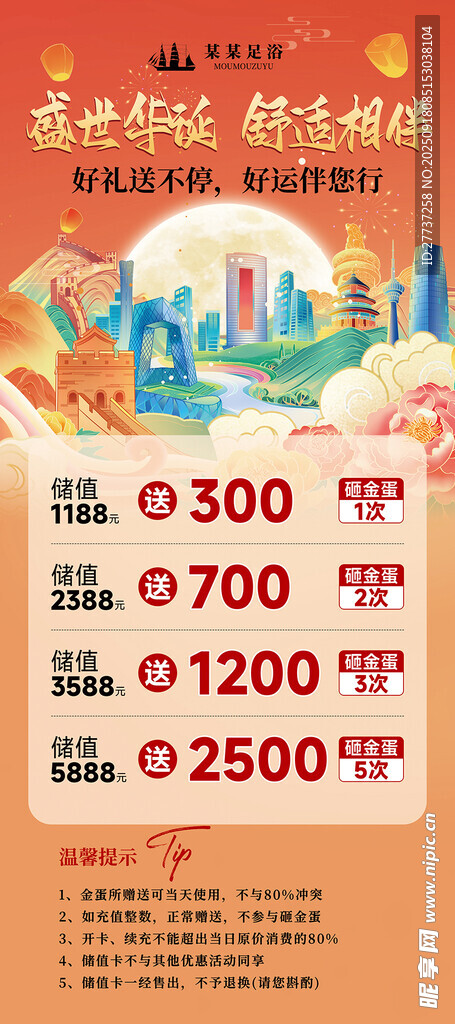 国庆充值活动易拉宝