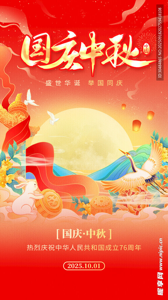 国庆节海报