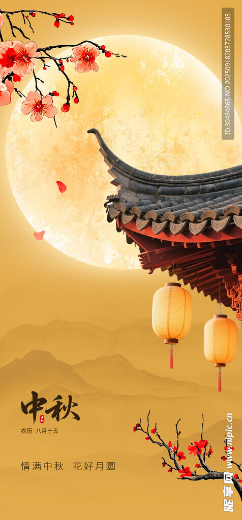 中秋海报