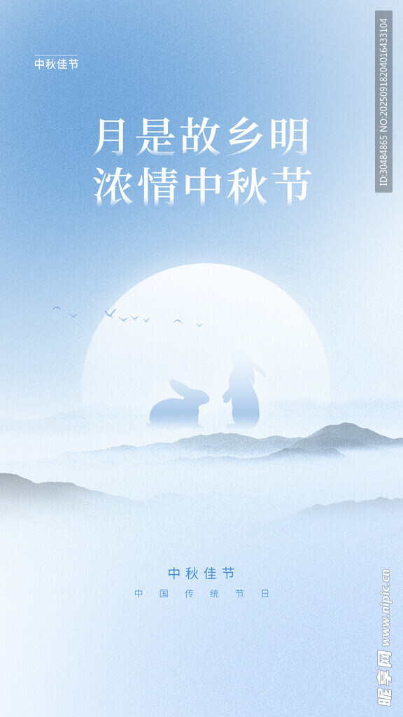 中秋海报