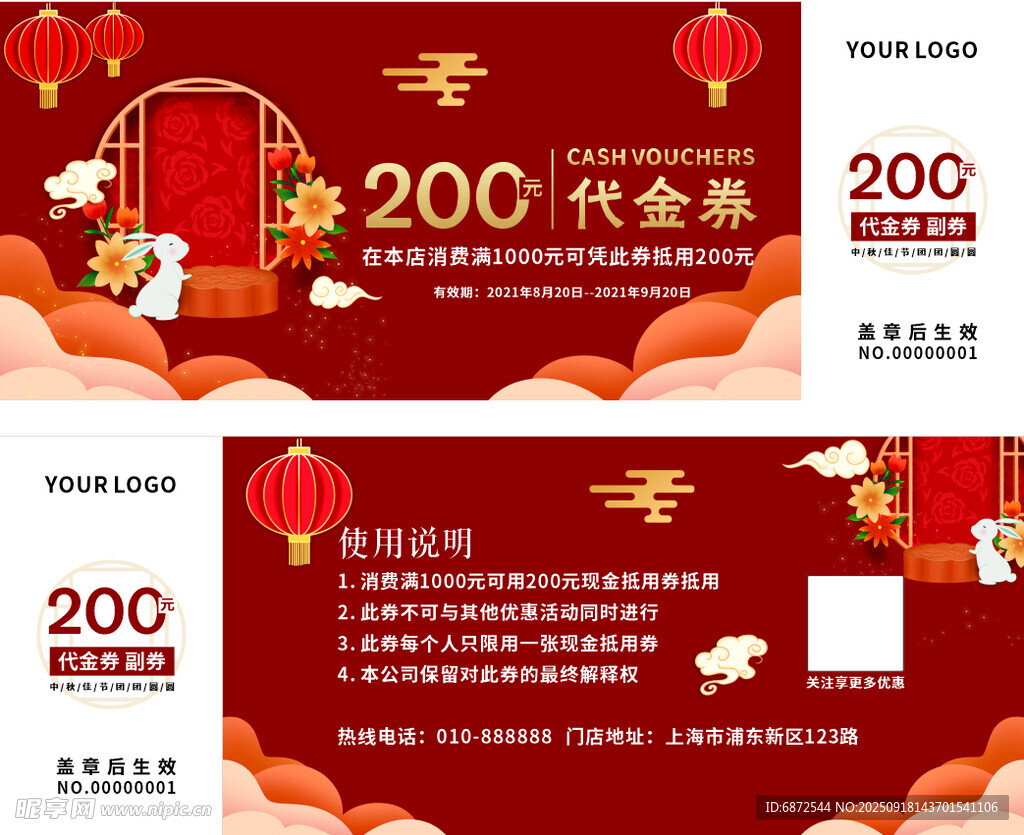 新年200元代金券宣传海报