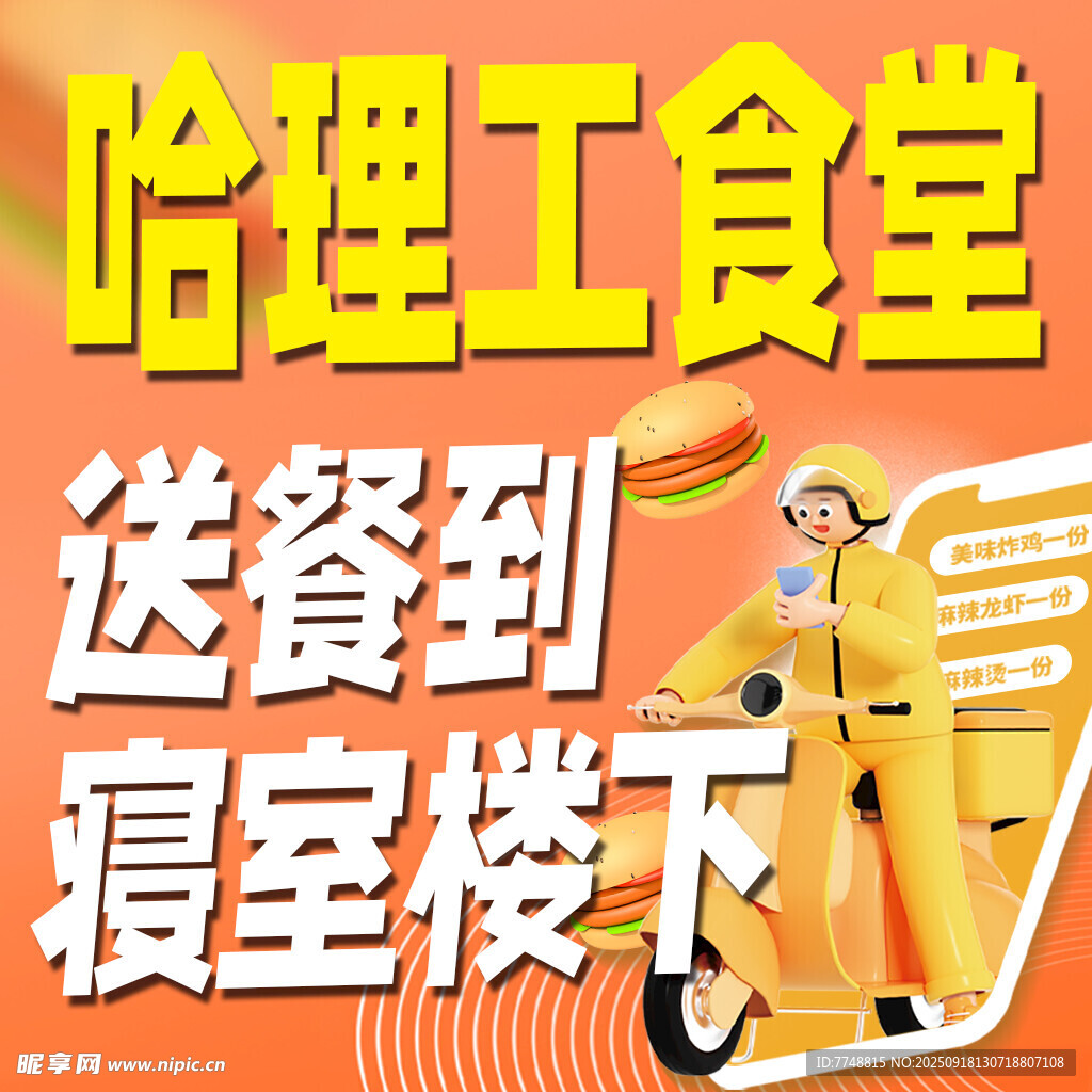 外卖头像 食堂 送餐