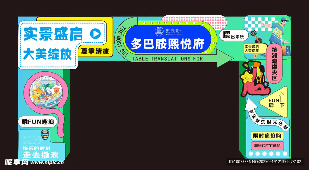 龙门架 多巴胺风格