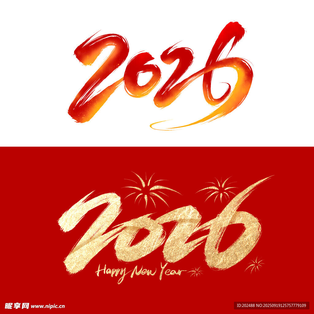 新年元旦金色质感烟花艺术字体