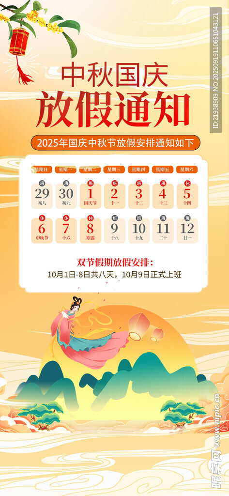 放假通知