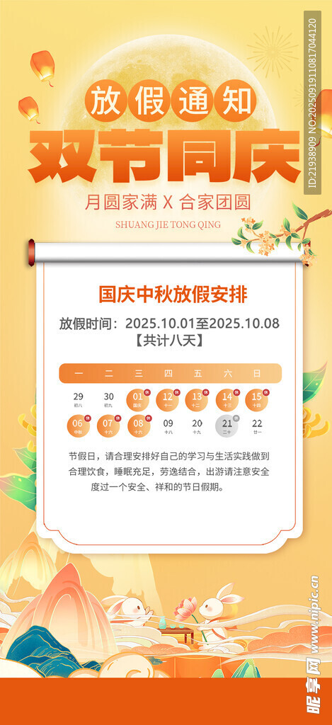 放假通知 国庆节放假 中秋节放