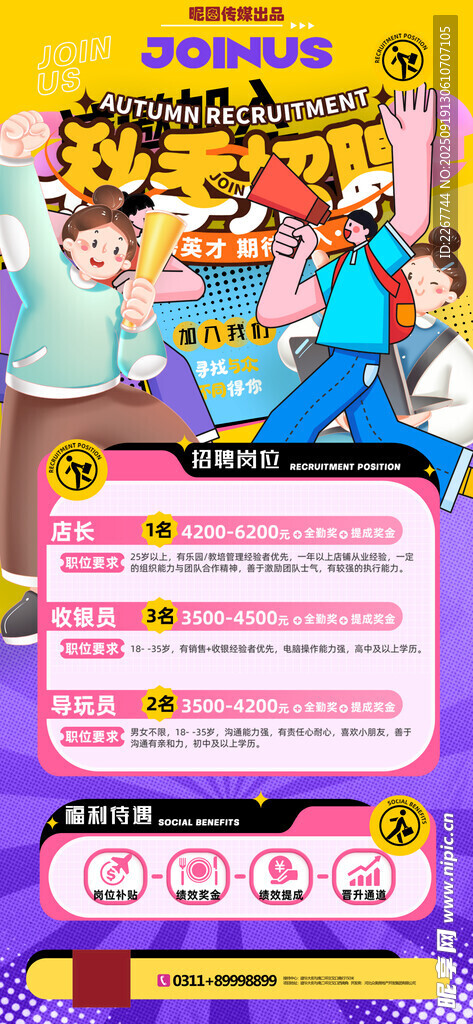 秋季招聘创意插画风格海报