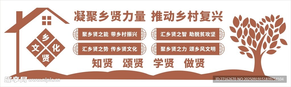乡贤文化