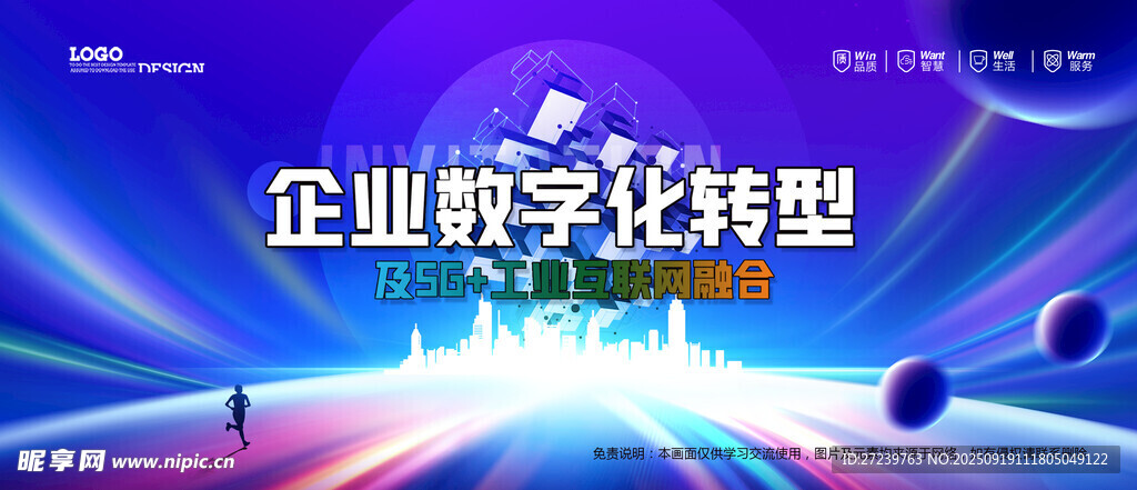 会议背景