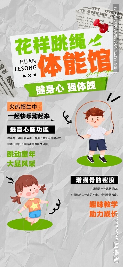 花样跳绳
