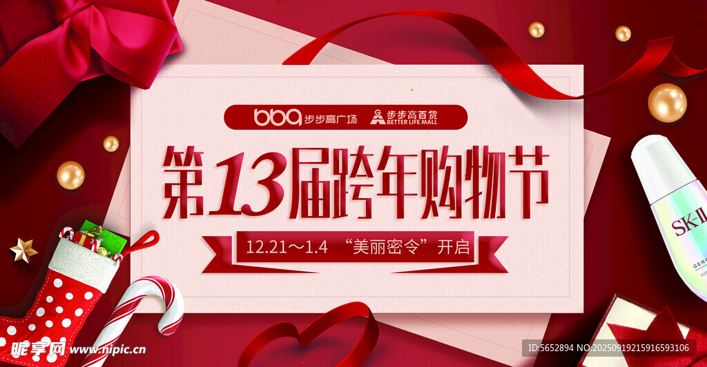 跨年购物节 海报