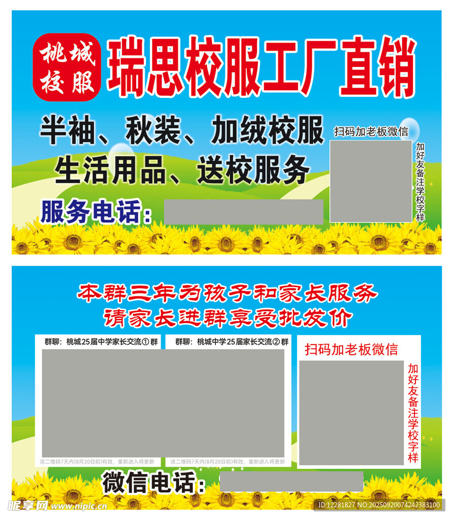 瑞思校服工厂直销优惠中