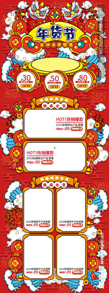 年货节海报