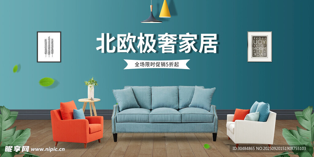 北欧家居