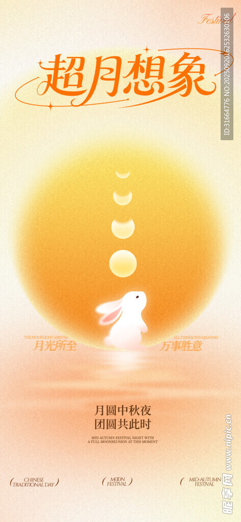 超月想象  梦幻太空场景