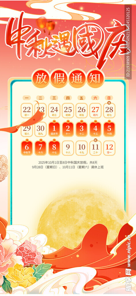 放假通知