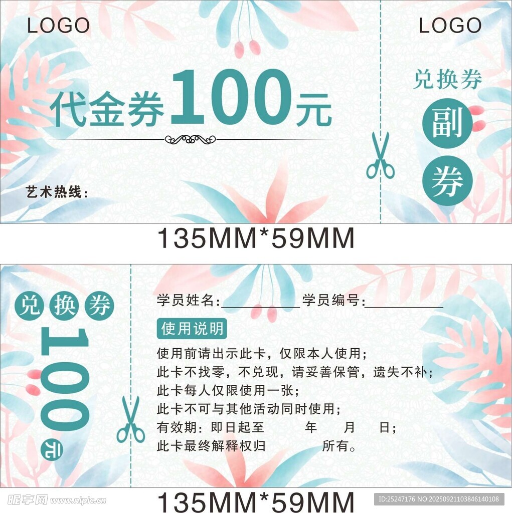 100元代金券设计模板