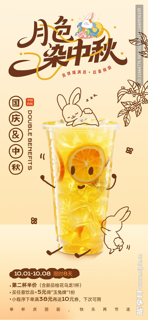 夏日金桔柠檬饮品海报