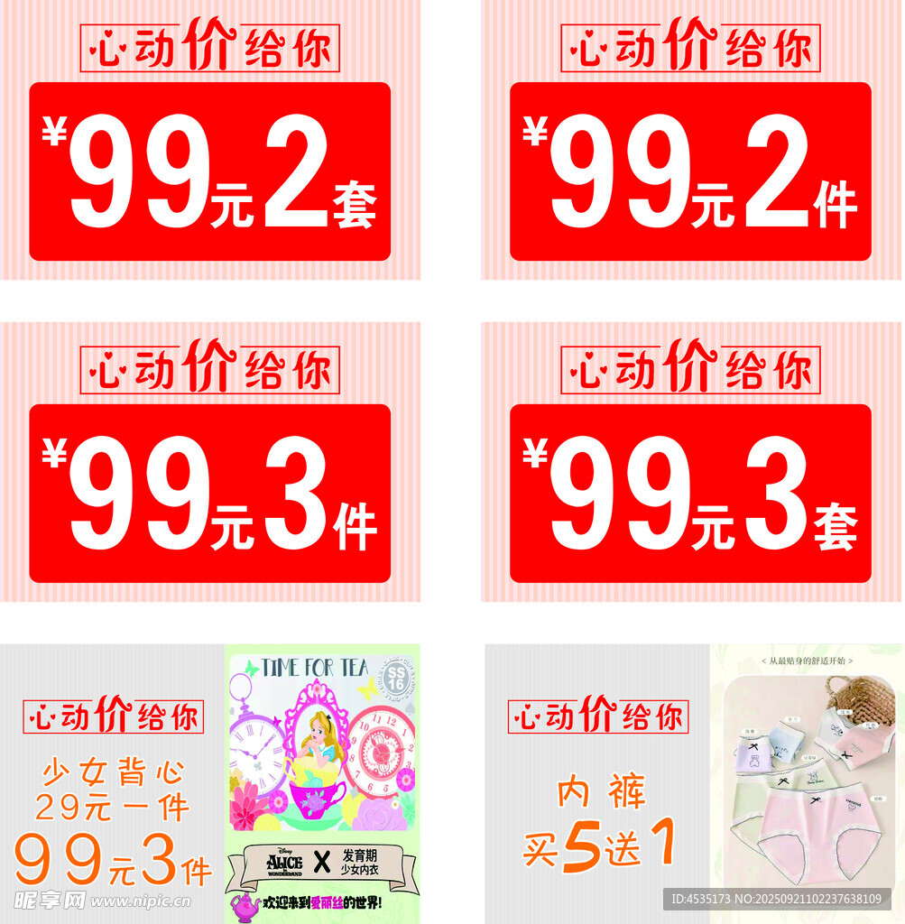 价格牌 心动价给你