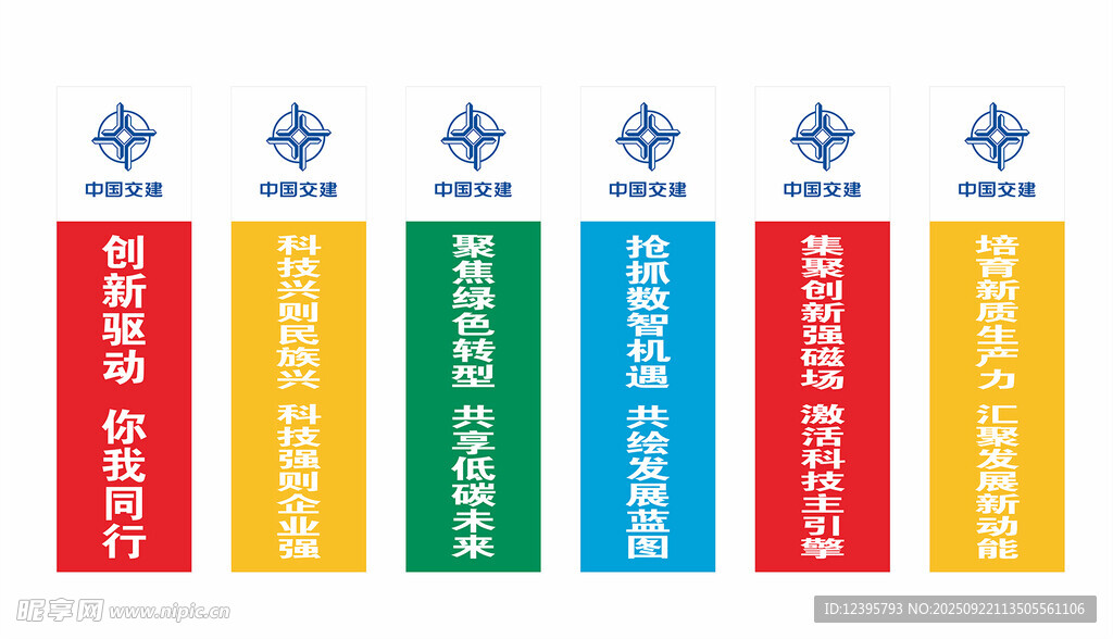 中国交建刀旗  中国交logo