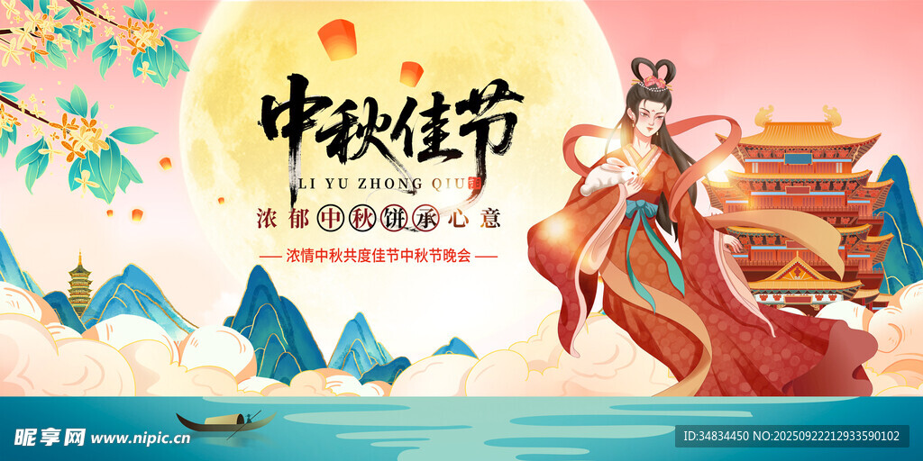 中秋佳节古风嫦娥奔月图