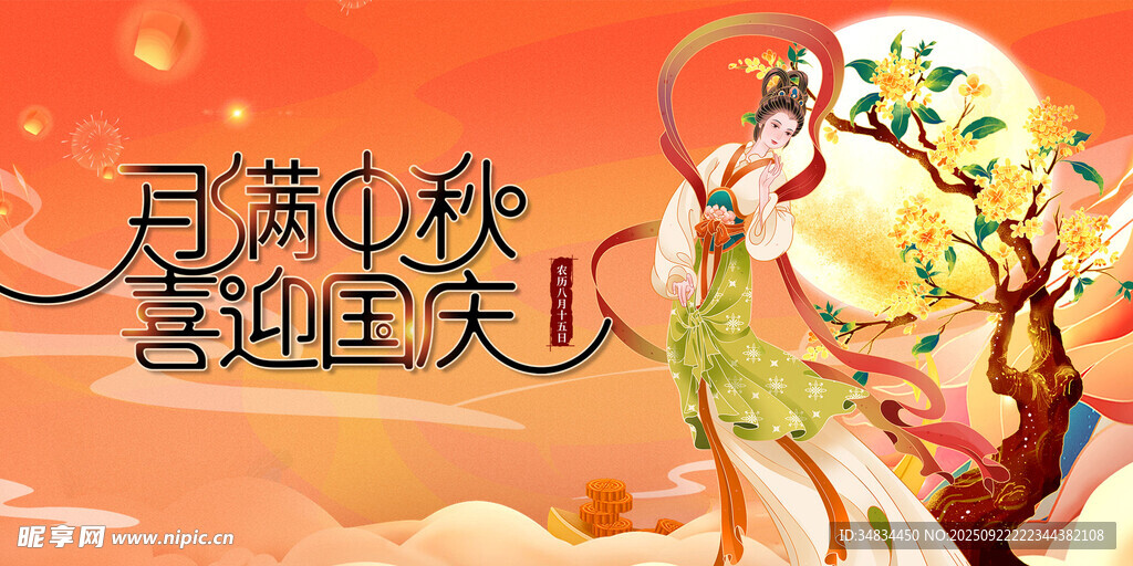 中秋国庆主题插画