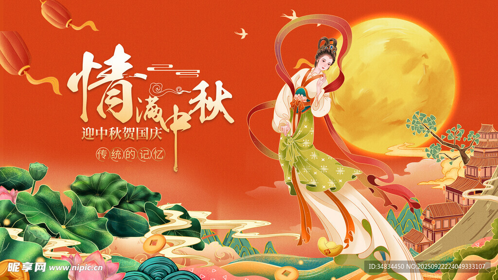 中秋佳节嫦娥舞