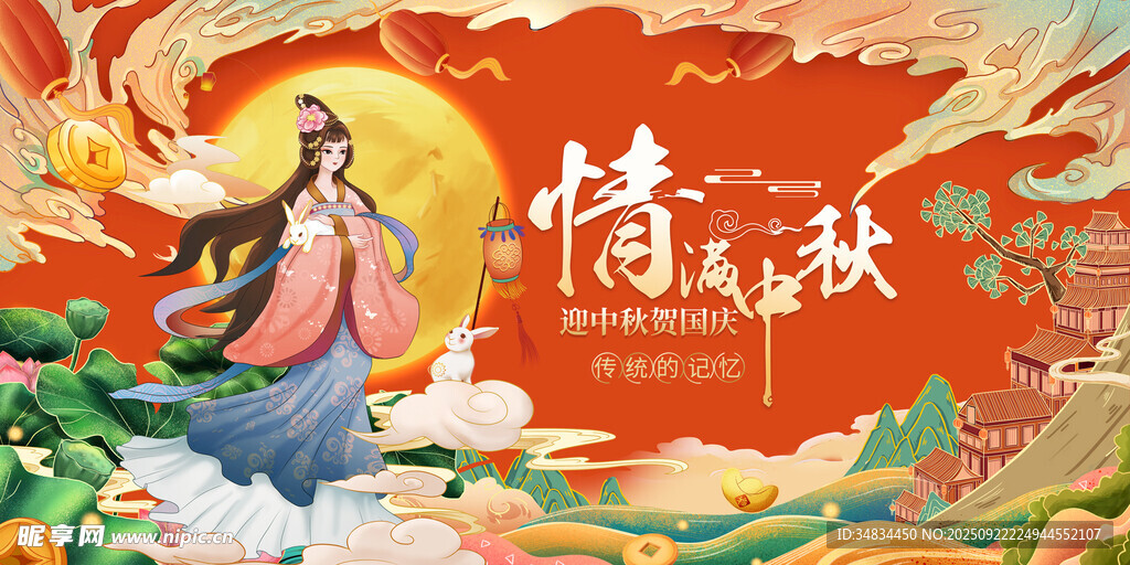 情满中秋插画图