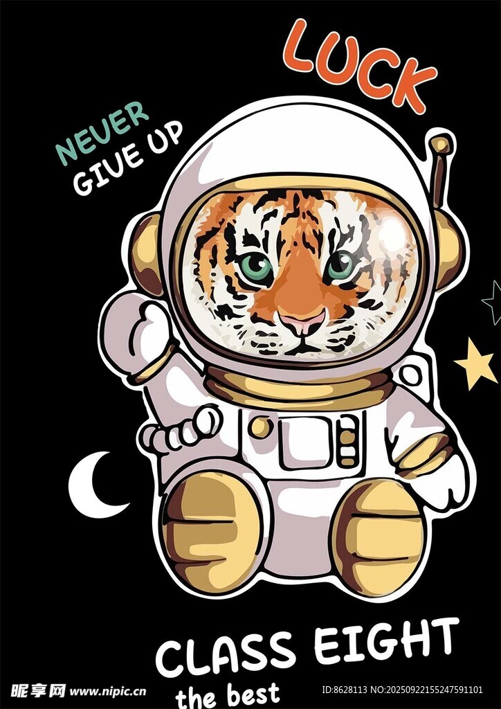 八班宇航虎吉祥物设计图