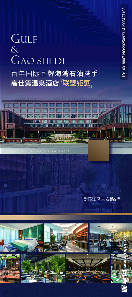 酒店宣传易拉宝