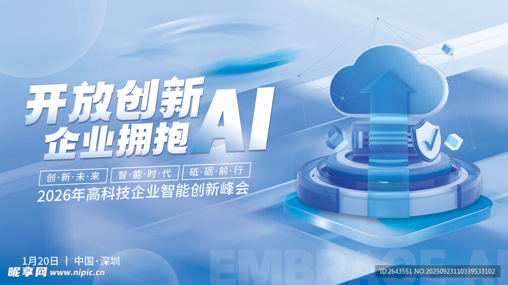 企业拥抱AI开放创新3D主视觉