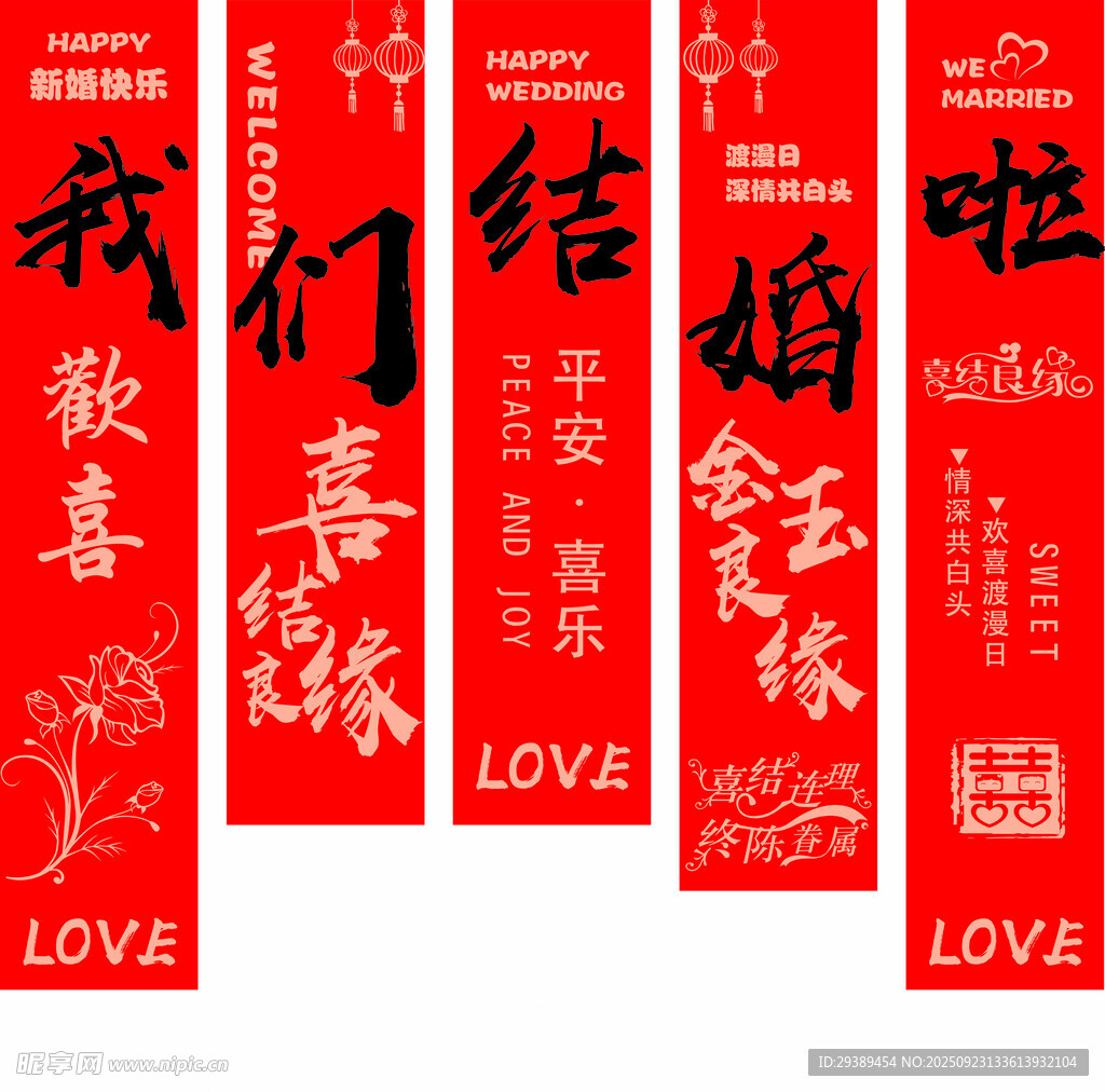 喜庆结婚对联展示