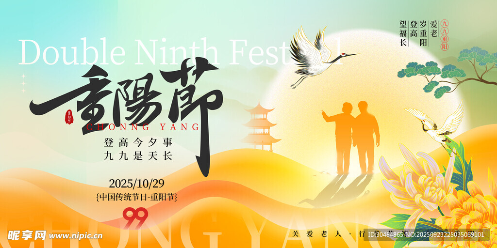 重阳节展板
