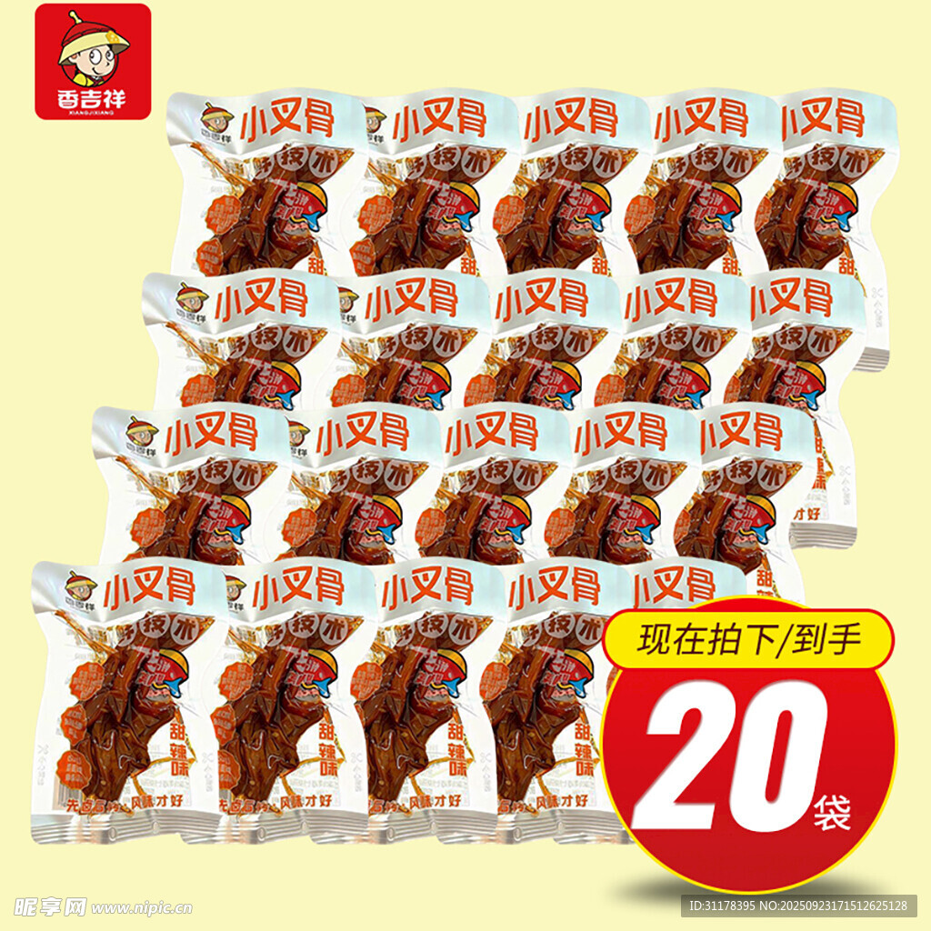 鸡叉骨电商主图