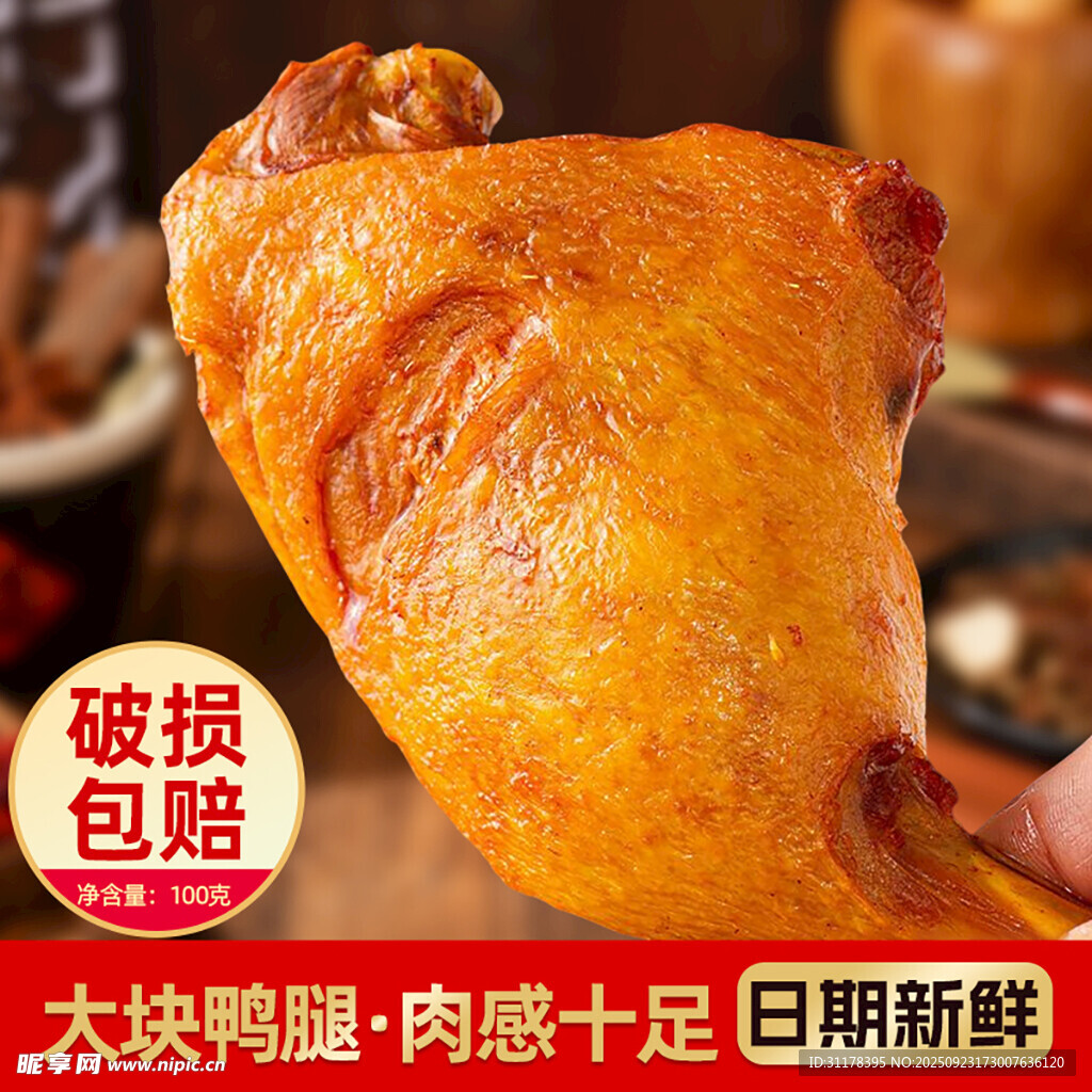 大块喷香鸡腿新鲜出炉电商主图