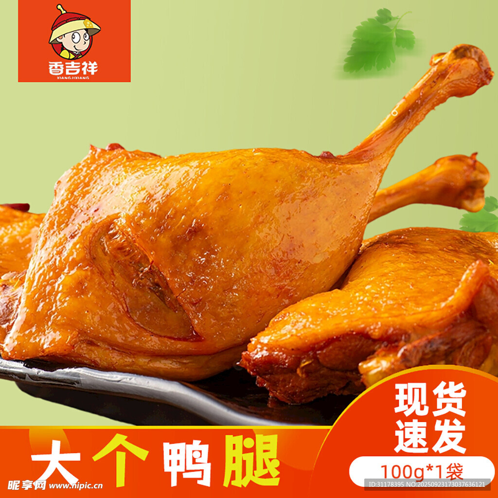 大个卤鸡腿现做现发主图