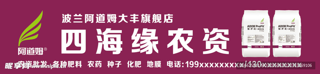 四海缘农资 门头