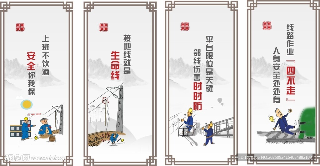安全生产宣传标语四幅图
