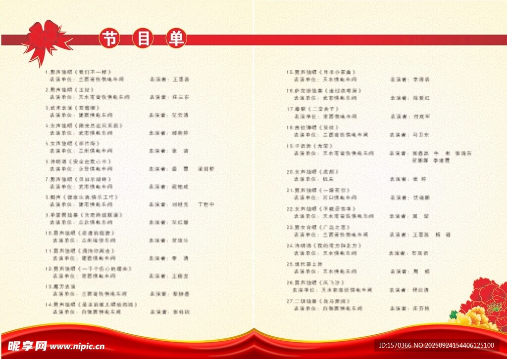 节目单内页