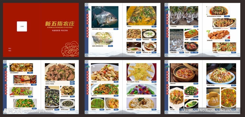 中式美食菜单 菜谱