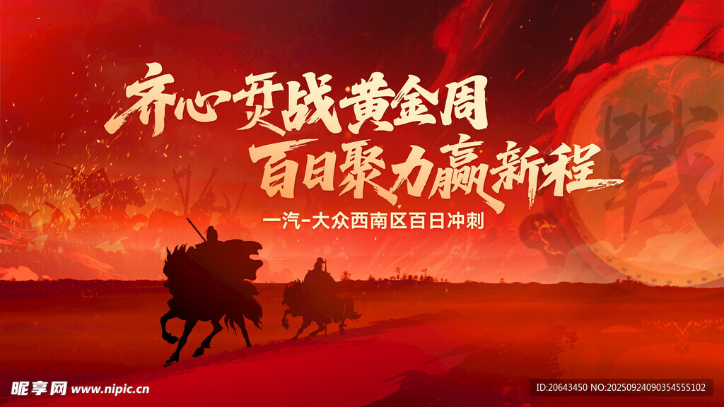 誓师大会