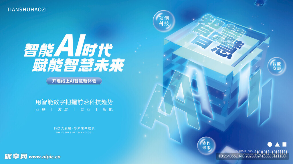 创意文字宣言科技通讯背景展板