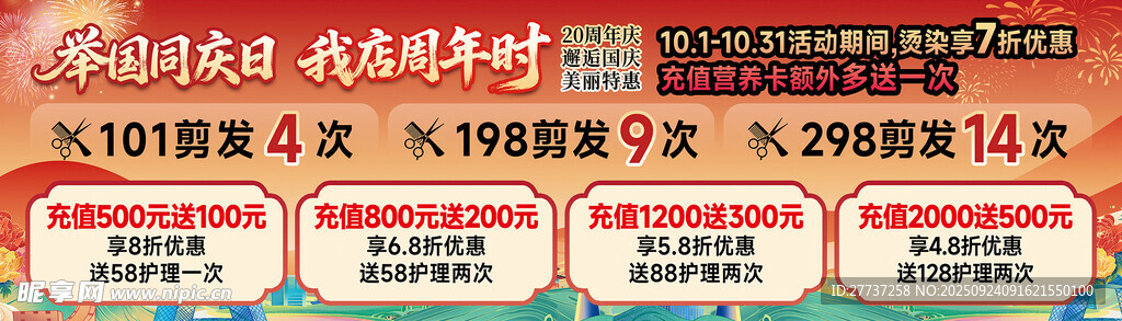 国庆充值活动横幅海报灯箱