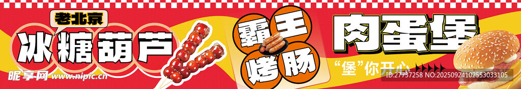 夜市餐车小吃灯箱海报banne