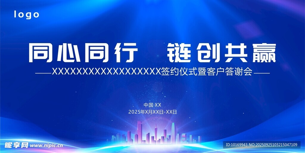 同心同行 链创共赢会议背景