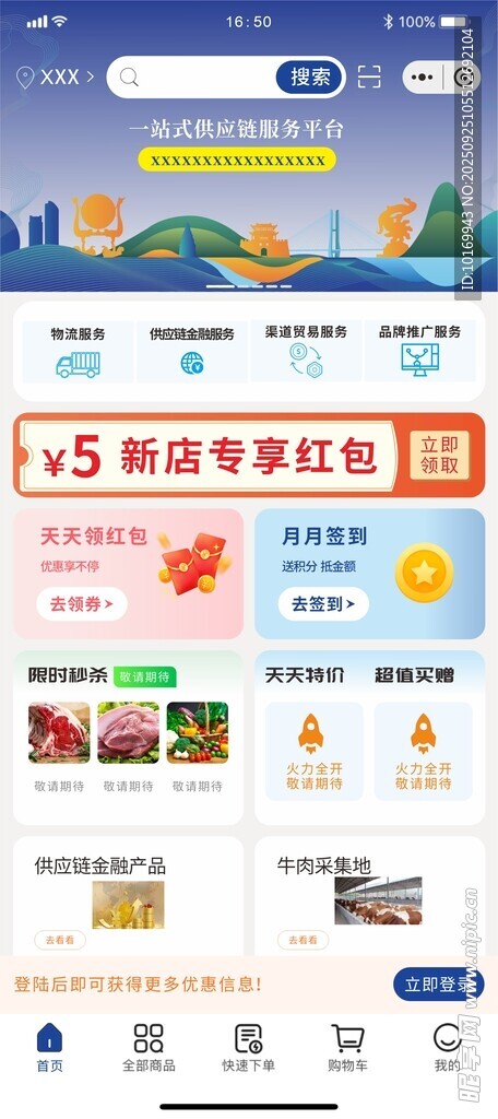 生鲜购物APP界面展示