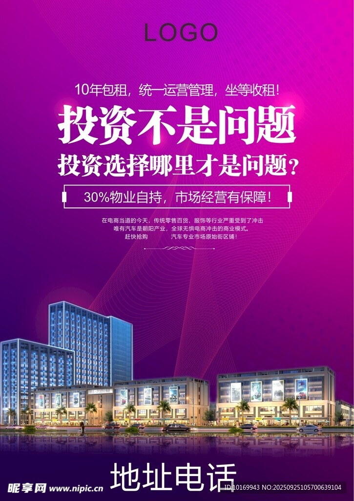 投资房产广告宣传图